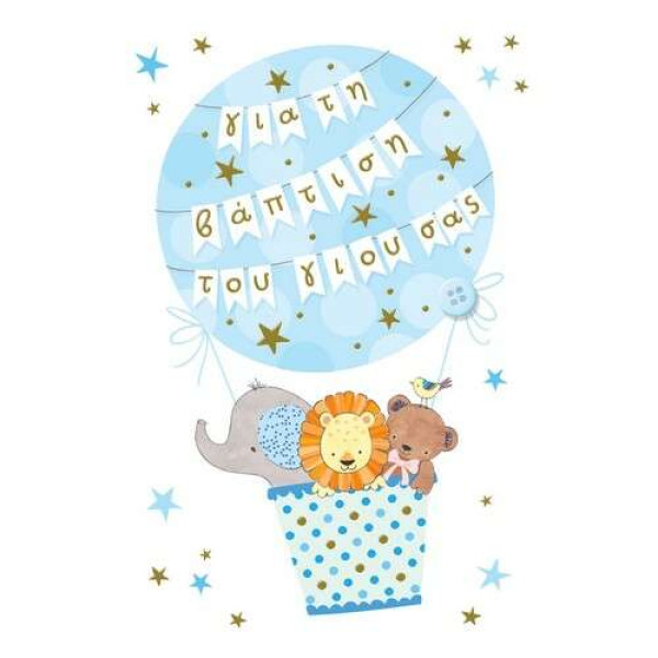 Ευχετήρια Κάρτα Βάπτισης Μπαλόνι Αγόρι (9 × 13 cm)