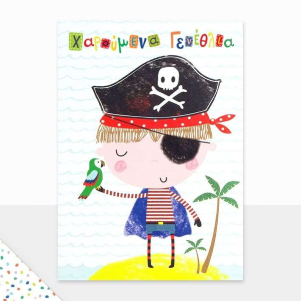 Ευχετήρια Κάρτα Γεννεθλίων Laura Πειρατής 13.5 x 16.4cm