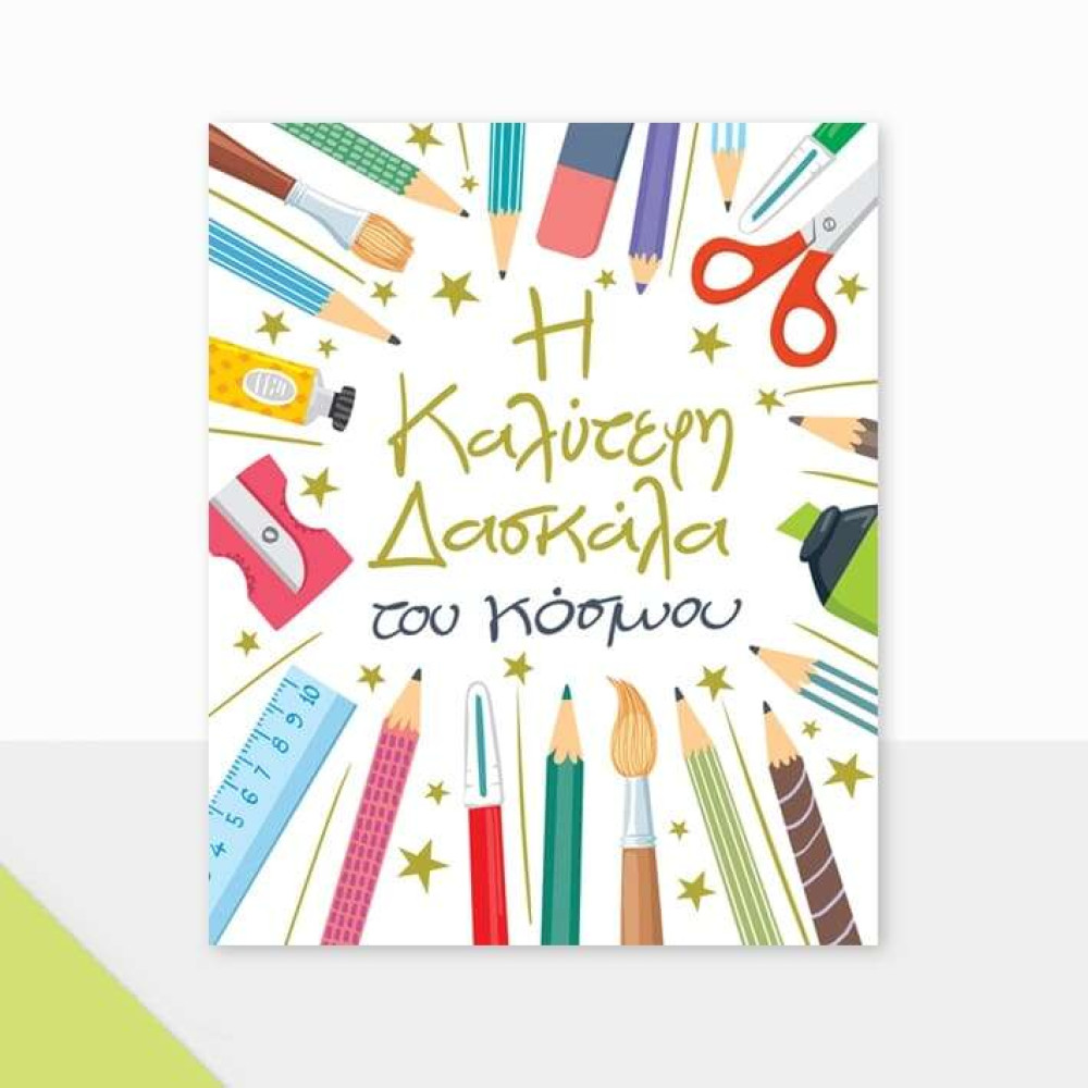 Fun Creation Ευχετήρια Κάρτα Petite Δασκάλα με Μολύβια (14 x11,5 cm)