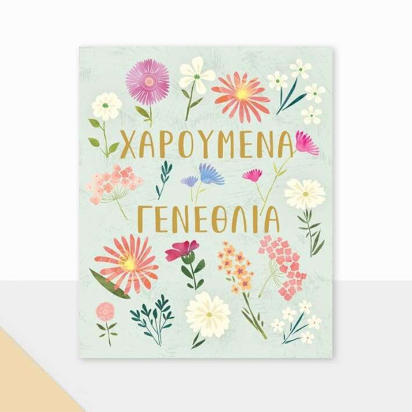 Fun Creation Ευχετήρια Κάρτα Petite Γεννεθλίων με Λουλούδια (14 x11,5 cm)