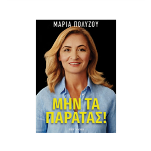 Αληθινές ιστορίες