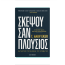 Ψυχολογία - Προσωπική ανάπτυξη