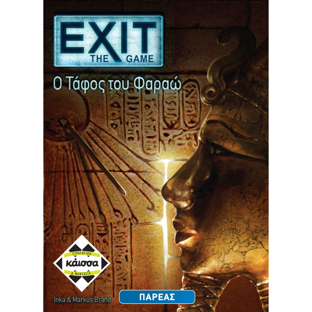 Kάισσα Επιτραπέζιο EXIT - Ο Τάφος του Φαραώ (KA112394)