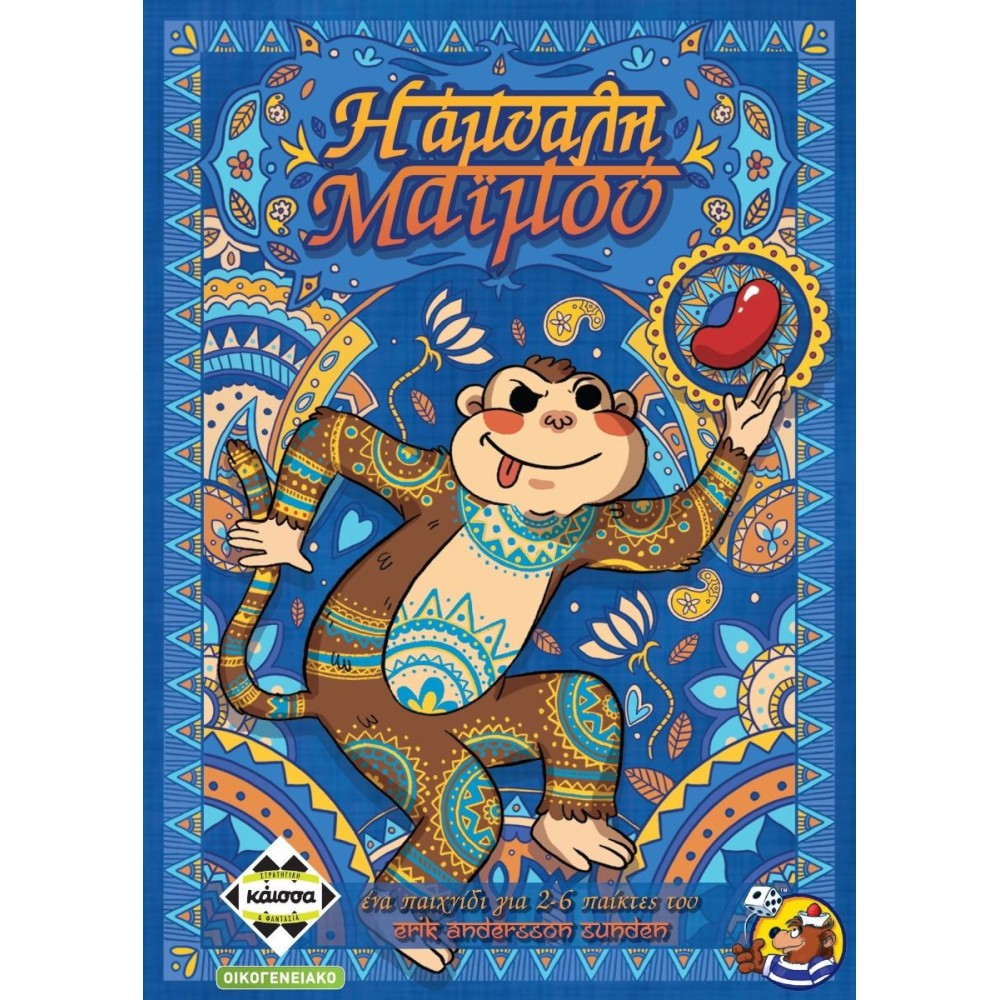 Κάισσα Επιτραπέζιο Παιχνίδι Η Άμυαλη Μαϊμού (KA114862)
