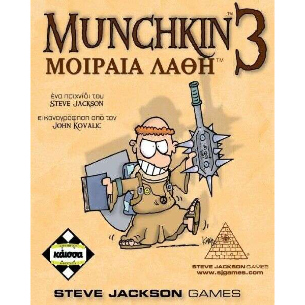 Kάισσα Επιτραπέζιο Munchkin 3 Μοιραία Λάθη (KA110468)