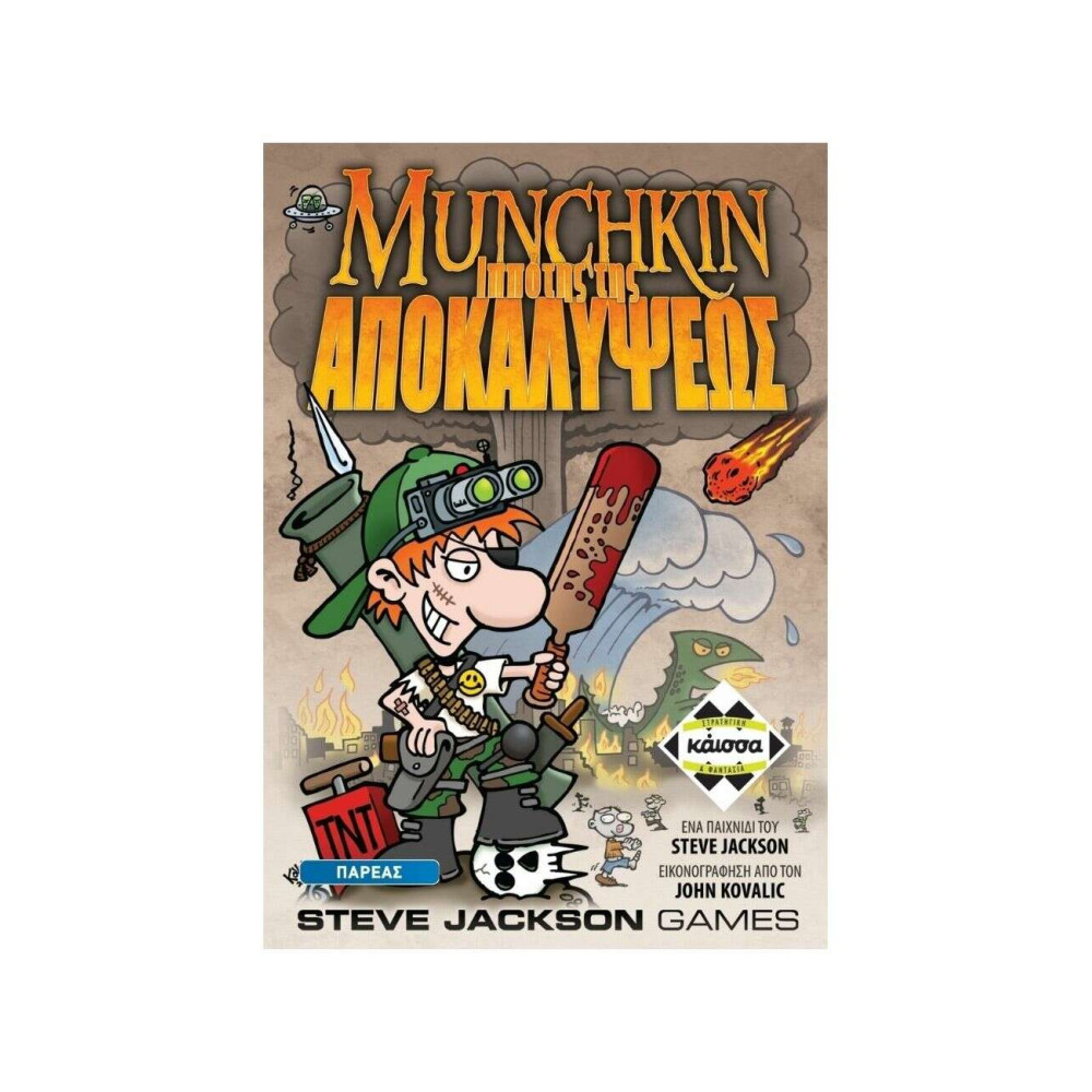 Kάισσα Επιτραπέζιο Munchkin Ο Ιππότης της Αποκαλύψεως (KA111960)