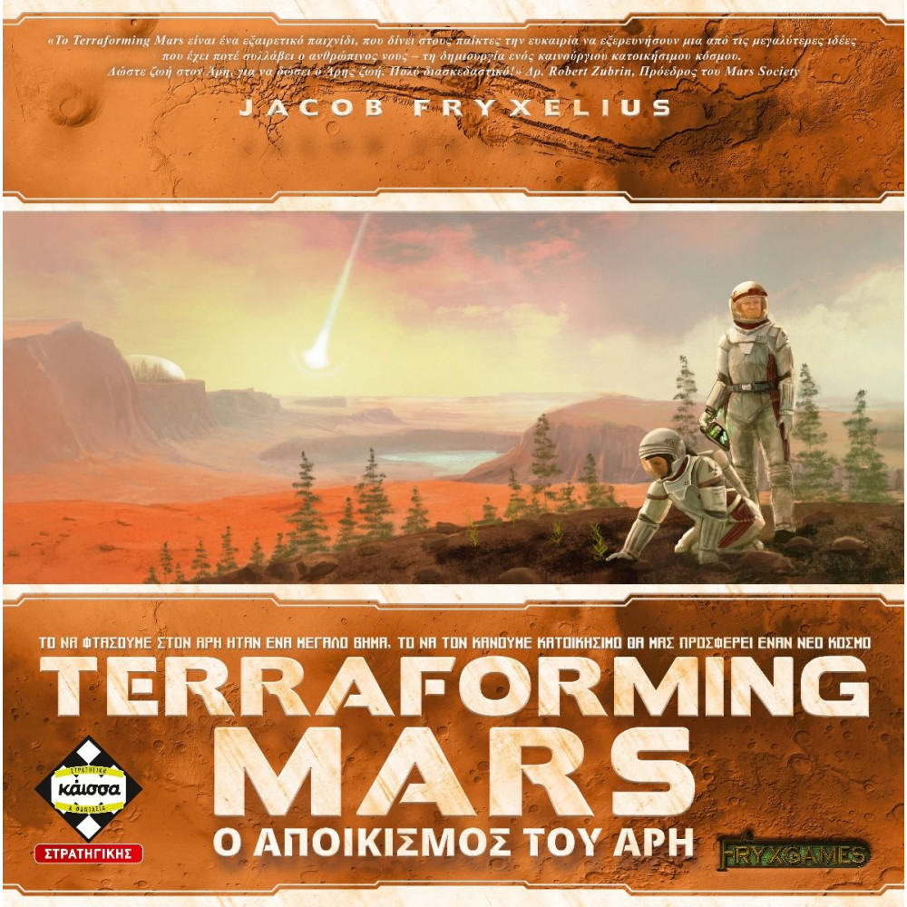 Kάισσα Επιτραπέζιο Terraforming Mars – Ο Αποικισμός του Άρη (KA114343)
