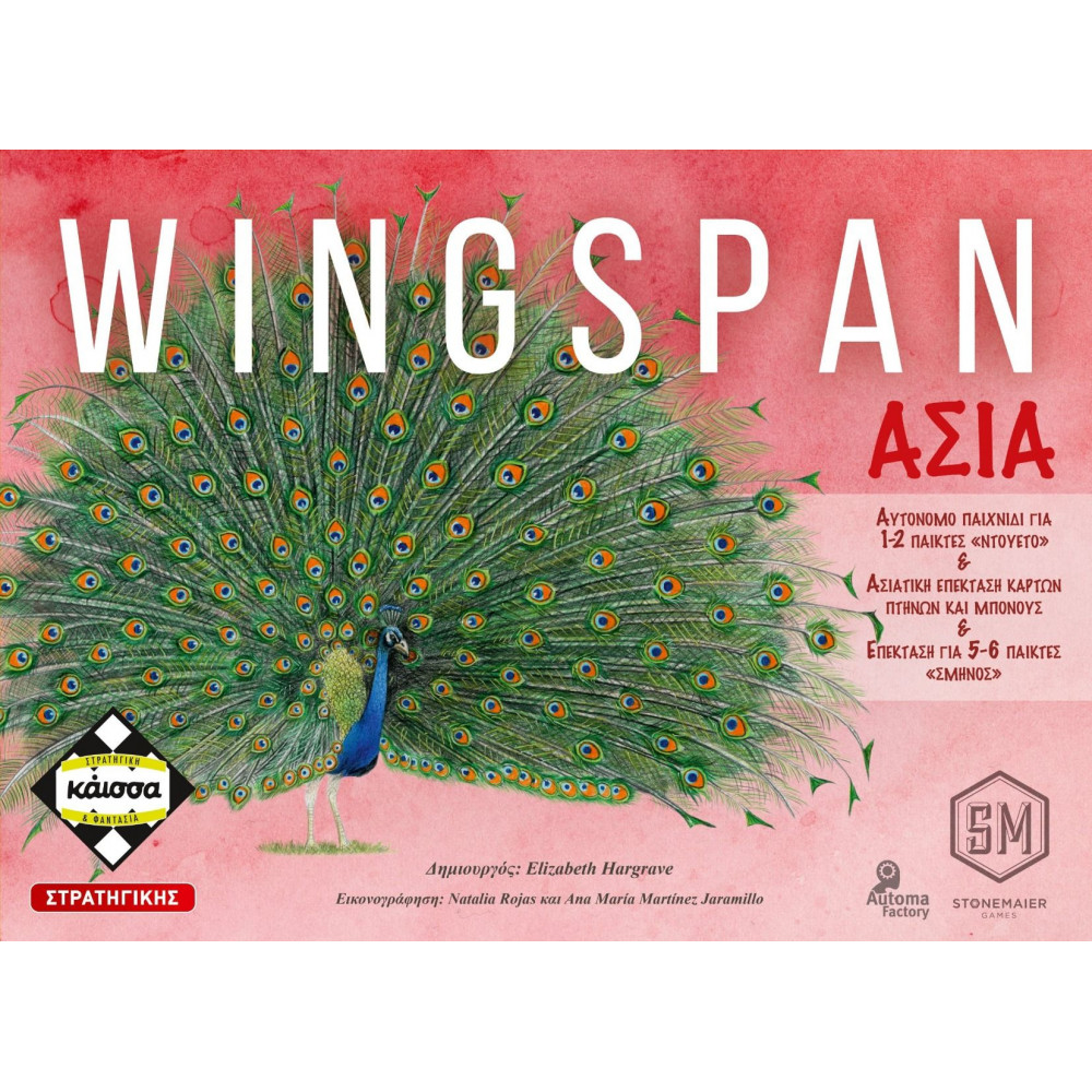 Kάισσα Επιτραπέζιο Wingspan Ασία (KA114527)