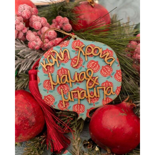 LifeLikes Γούρι Ρόδι Καλή Χρονιά Μαμά και Μπαμπά