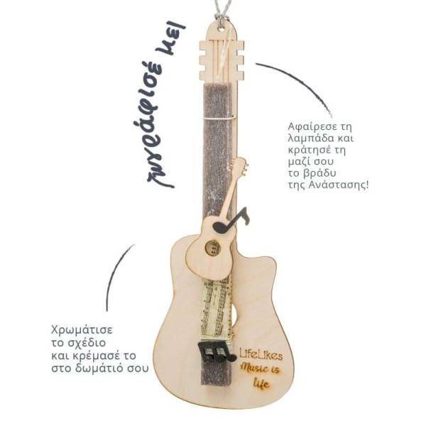 LifeLikes Λαμπάδα Κιθάρα - Ζωγράφισέ με