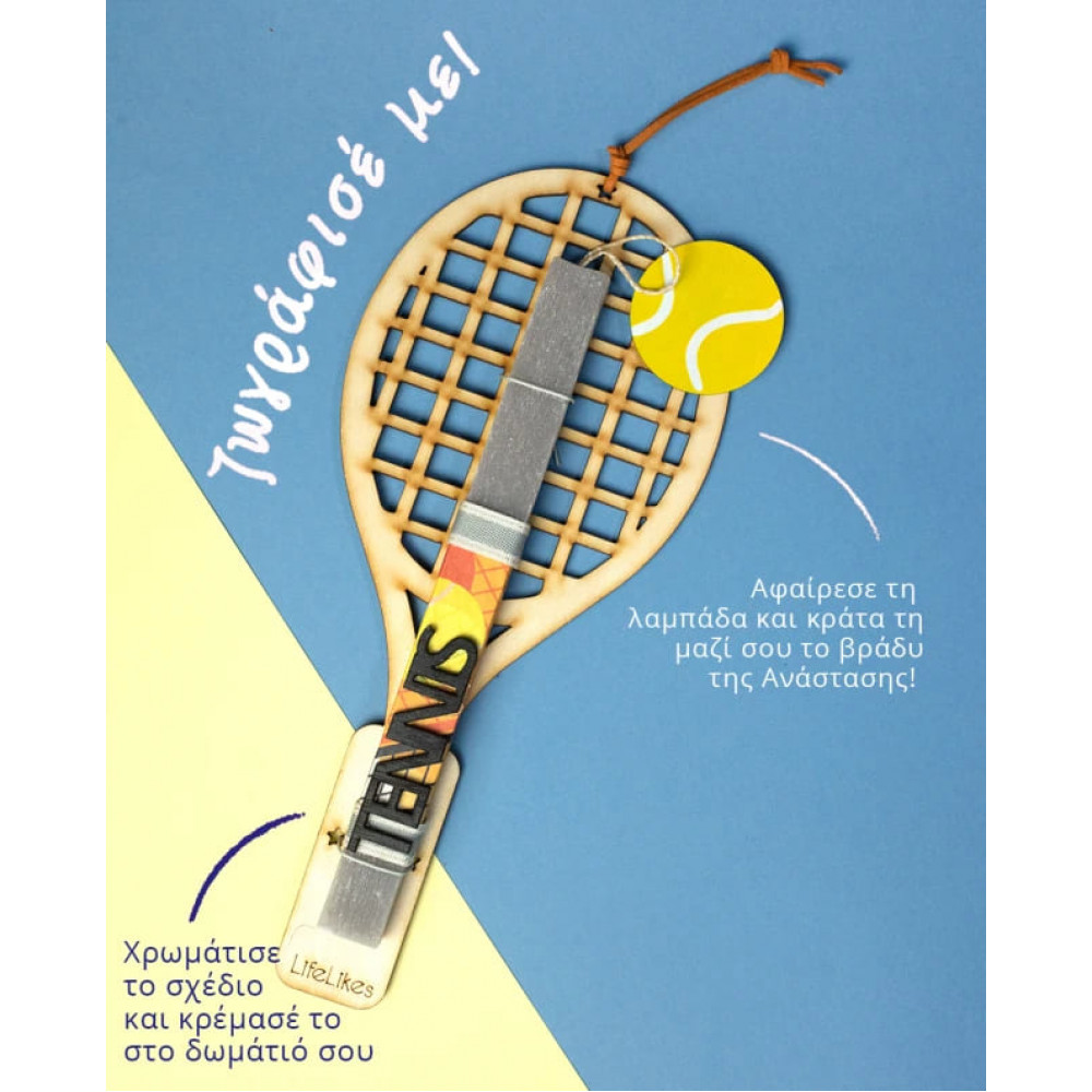 LifeLikes Λαμπάδα Tennis Κίτρινο - Ζωγράφισέ με