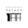 Πατάκη