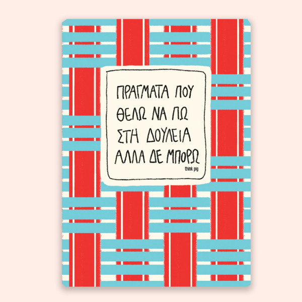 Think Pig Τετράδιο Α5 Δουλειά 80 σελίδων