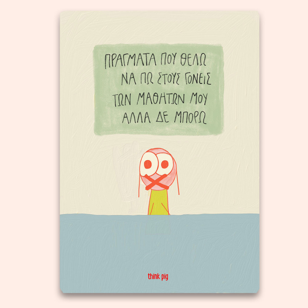 Think Pig Τετράδιο Α5 Φιμωμένη Δασκάλα 80 σελίδων