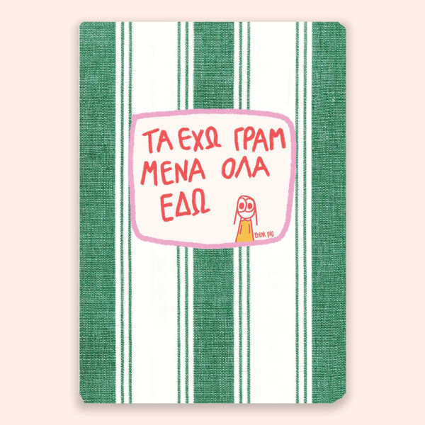 Think Pig Τετράδιο Α5 Γραμμένα 80 σελίδων