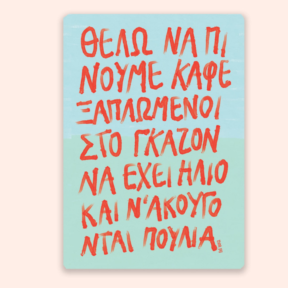 Think Pig Τετράδιο Α5 Γκαζόν 80 σελίδων