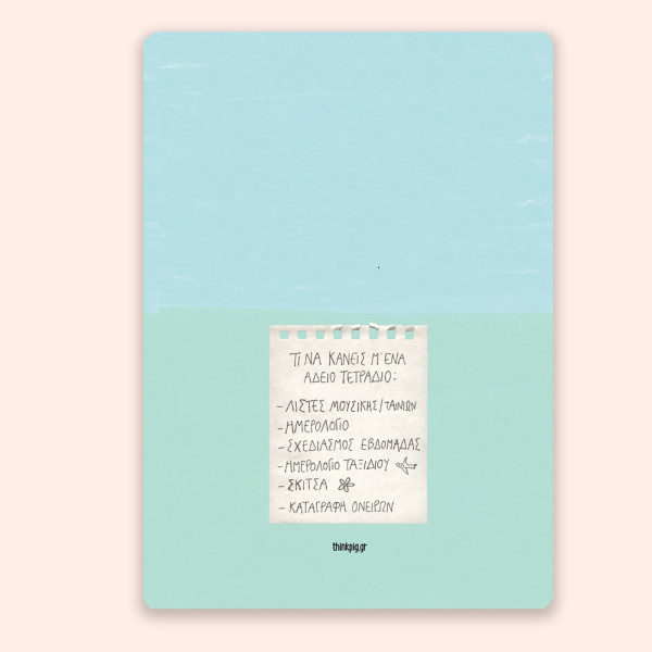 Think Pig Τετράδιο Α5 Γκαζόν 80 σελίδων