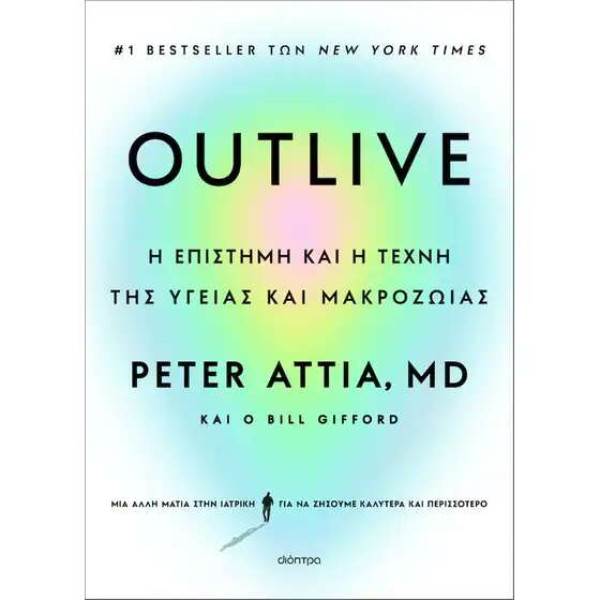 Outlive Η Επιστήμη και η Τέχνη της Υγείας και Μακροζωίας