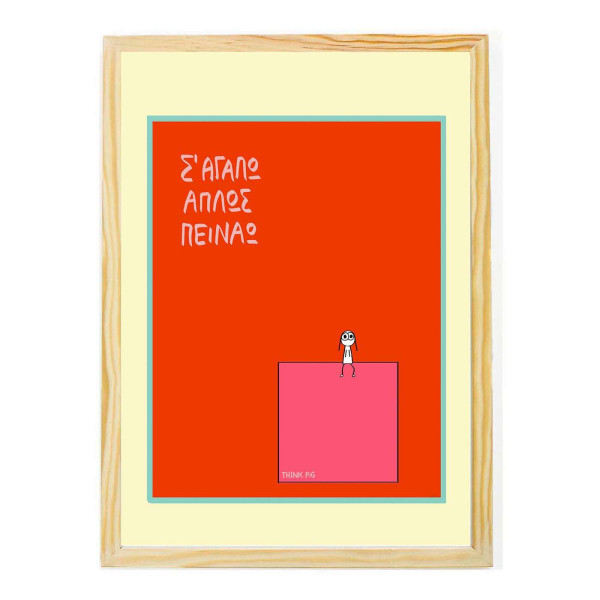 Think Pig Κάδρο με Αφίσα Σ'αγαπώ απλώς Πεινάω A4