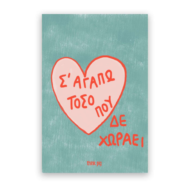 Think Pig Κάρτα Δε Χωράει (10,5 x 14,8 cm)