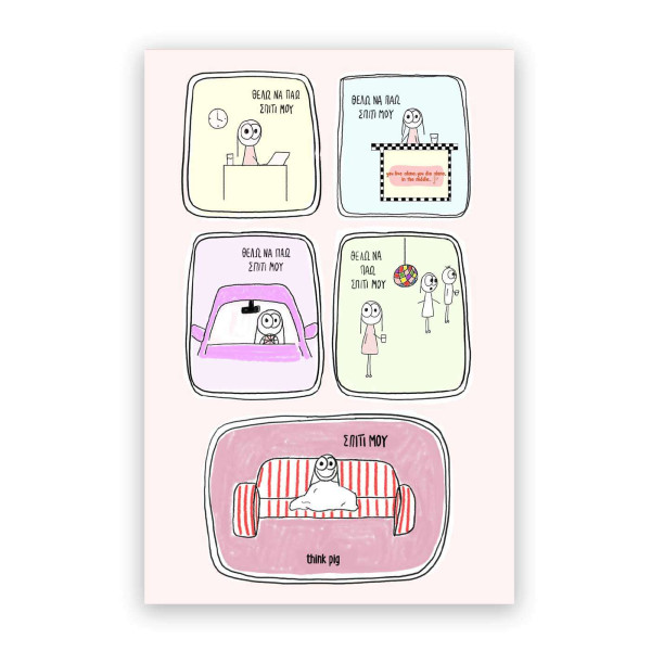 Think Pig Κάρτα Σπίτι Μου (10,5 x 14,8 cm)