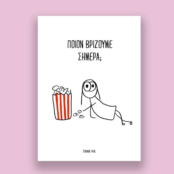 Think Pig Κάρτα Ποιόν Βρίζουμε (10,5 x 14,8 cm)