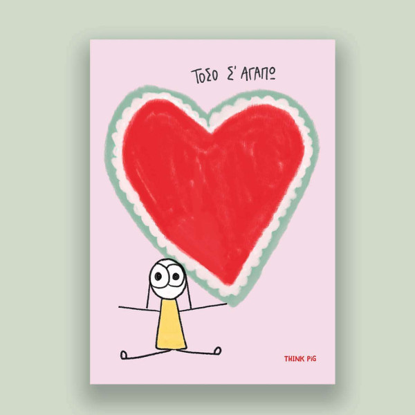 Think Pig Κάρτα Τόσο Σ'αγαπώ (10,5 x 14,8 cm)