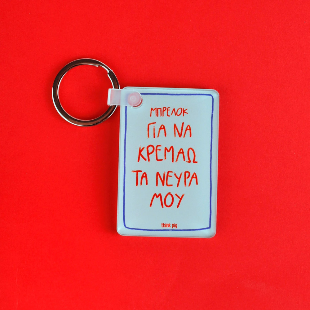 Think Pig Μπρελόκ Νεύρα (4 × 6 cm)