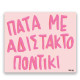 Think Pig Mousepad Αδίστακτο Ποντίκι (22,5 x 19 cm)