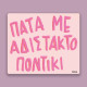 Think Pig Mousepad Αδίστακτο Ποντίκι (22,5 x 19 cm)