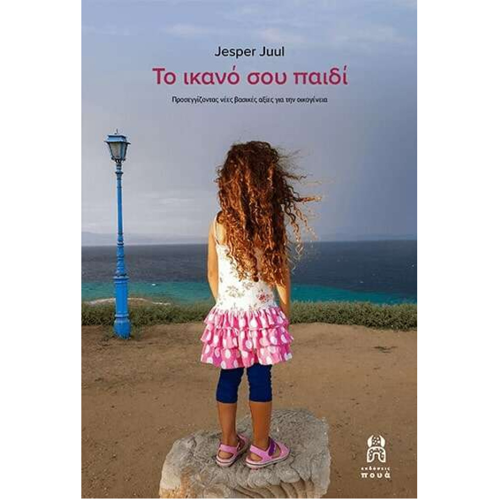 Το Ικανό σου Παιδί
