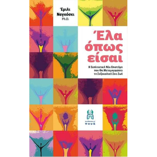 Έλα Όπως Είσαι