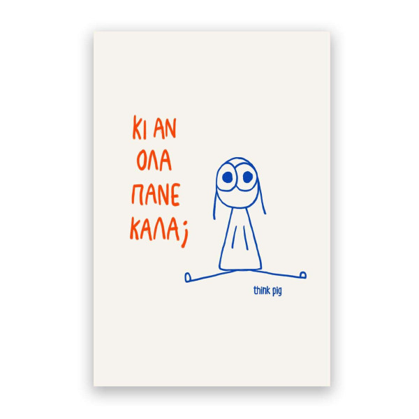 Think Pig Κάρτα Και Αν Όλα Πάνε Κάλα (10,5 x 14,8 cm)