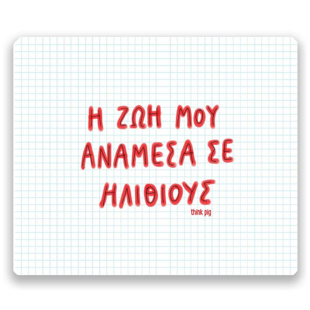 Think Pig Mousepad Ηλίθιοι (22,5 x 19 cm)
