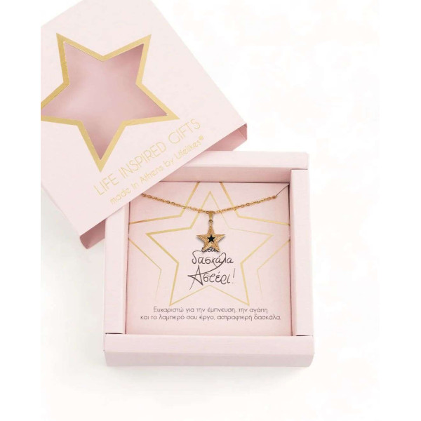 LifeLikes Gift Box Είσαι Δασκάλα Αστέρι Κολιέ