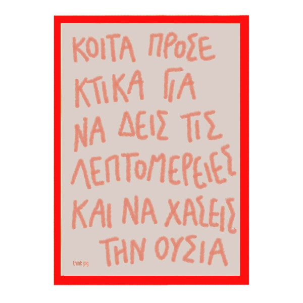 Think Pig Κάδρο με Αφίσα Λεπτομέρειες A4