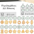 Scrap Cooking Πρέσα για Mπισκότα με 22 σχέδια