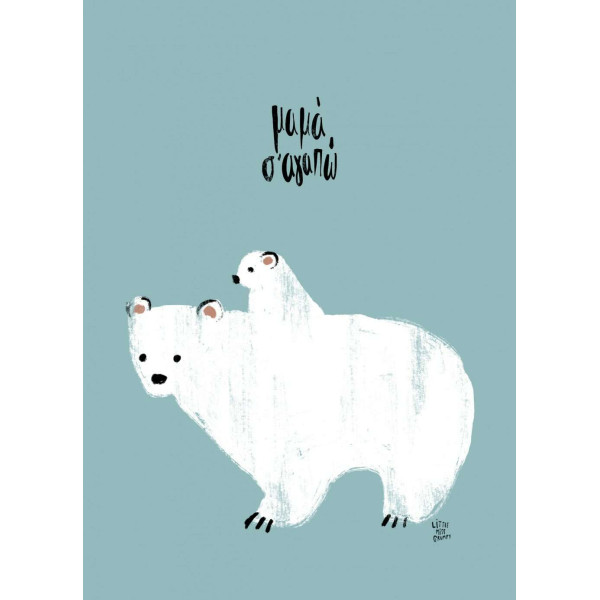 Little Miss Grumpy Mommy I love you (10 x 15 cm)