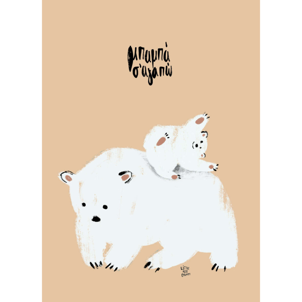 Little Miss Grumpy Daddy I love you (10 x 15 cm)