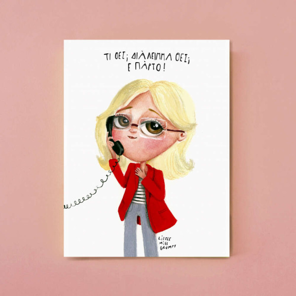 Little Miss Grumpy Aggeliki Nikolouli (10 x 15 cm)