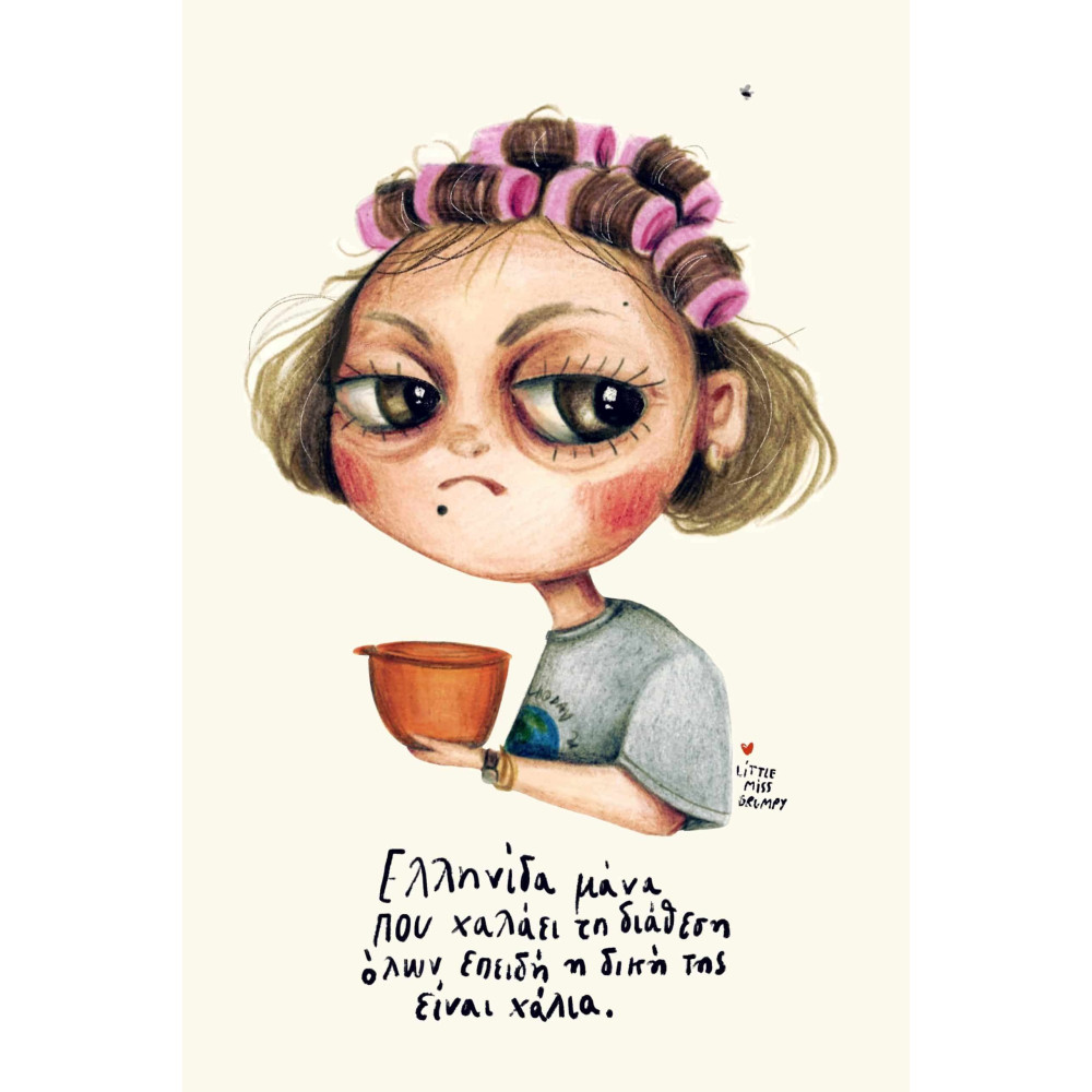 Little Miss Grumpy Greek Mama – Mood (10 x 15 cm)