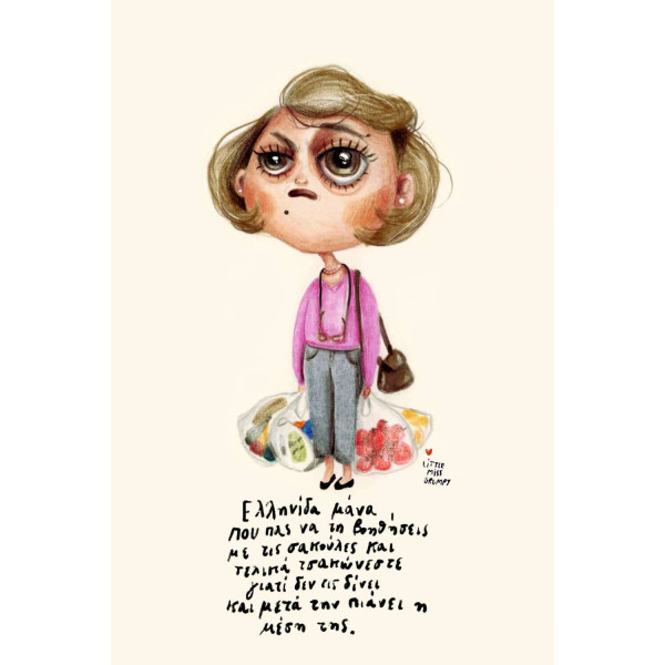 Little Miss Grumpy Greek Mama – Shopping Bags (10 x 15 cm)