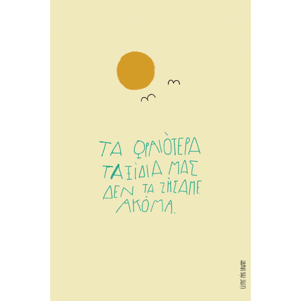 Little Miss Grumpy Our Trips Together (10 x 15 cm)