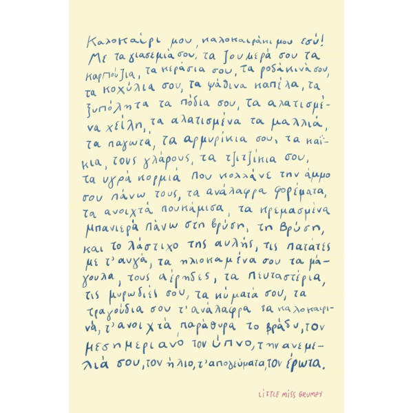 Little Miss Grumpy Dear Summer (10 x 15 cm)