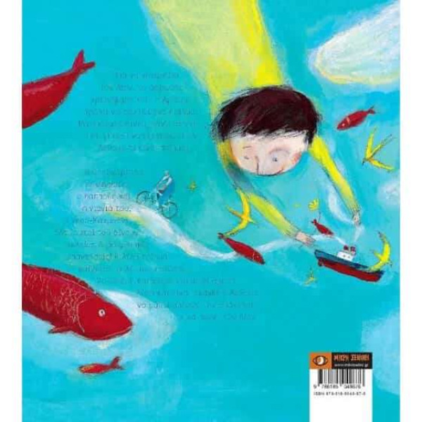 Να Ένα Ποίημα που Γιατρεύει τα Ψάρια