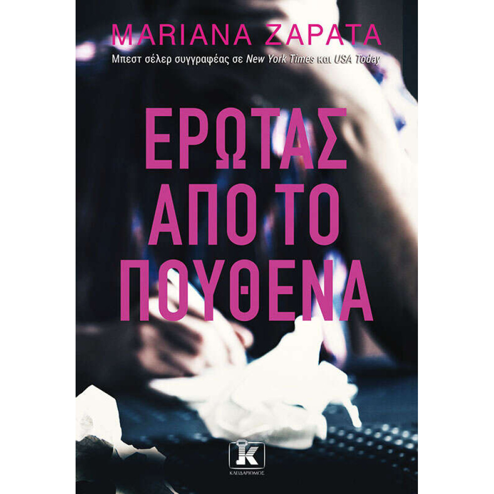 Έρωτας από το Πουθενά