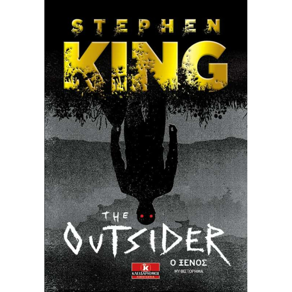 The Outsider – Ο ξένος