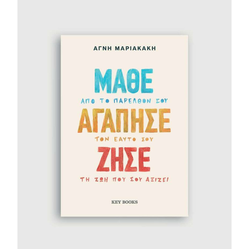 Μάθε Αγάπησε Ζήσε