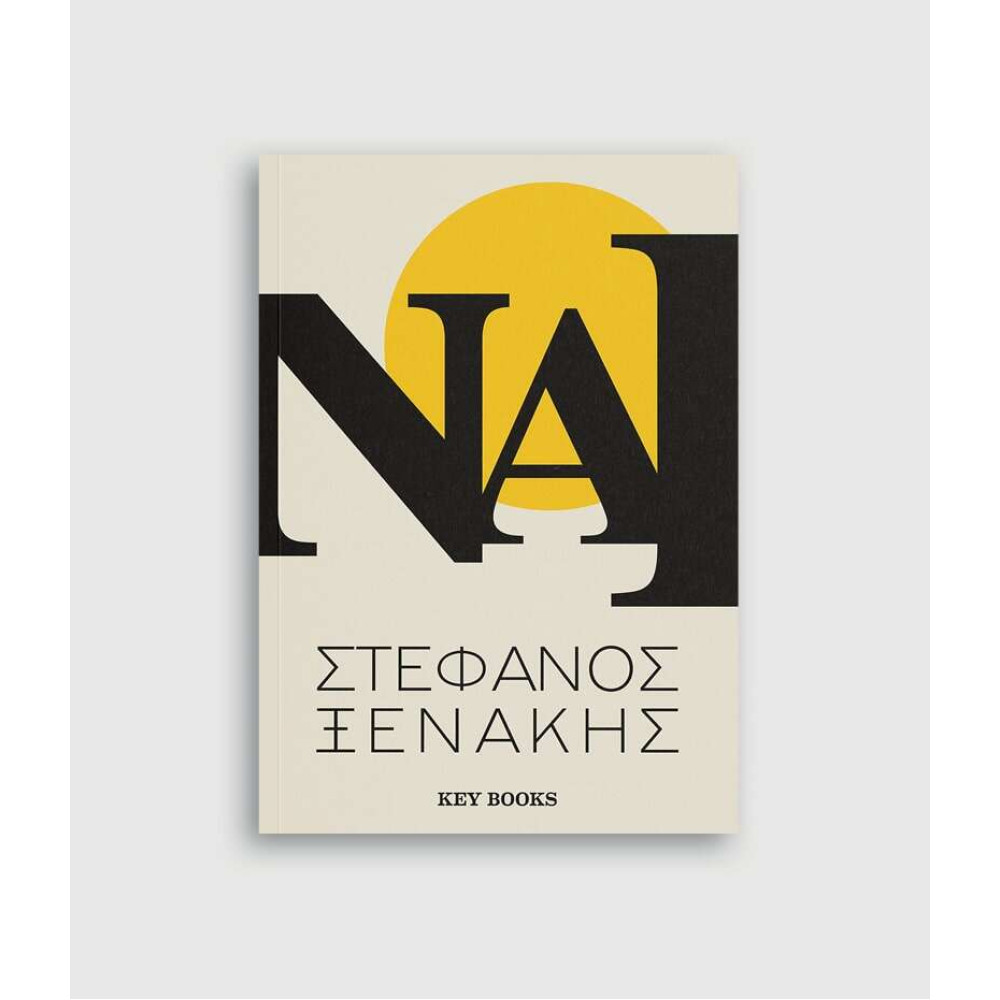 ΝΑΙ
