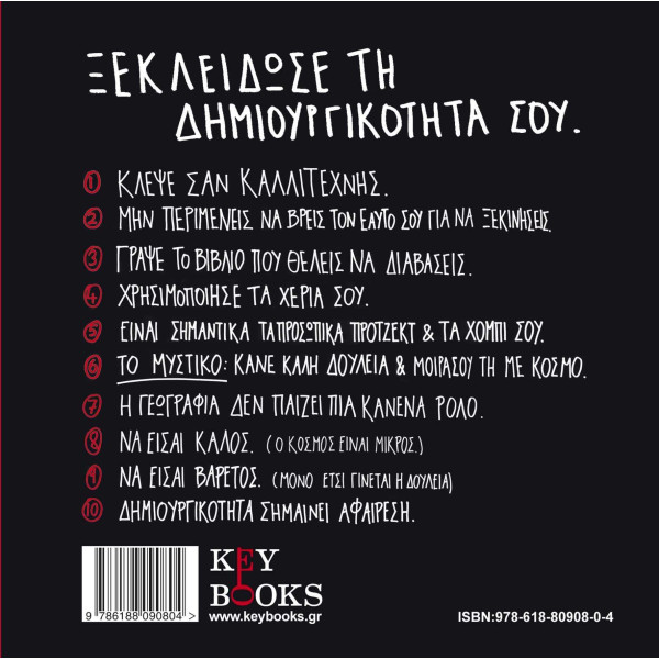 Κλέψε Σαν Καλλιτέχνης